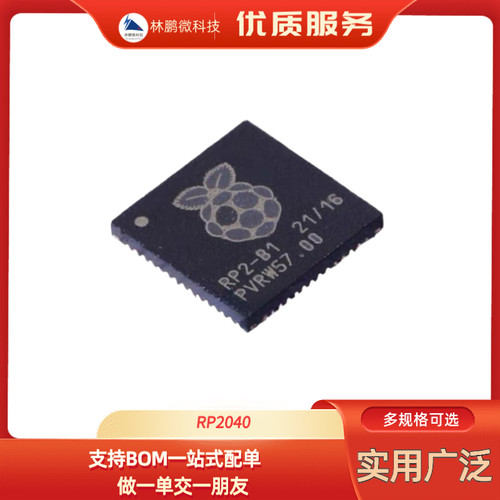 原装正品 RP2040 RP2-B2 QFN56 ARM Cortex-M0 33MHz微控制器芯片