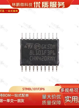 原装正品STM8L101F3P6TR TSSOP-20 16MHz/8KB闪存