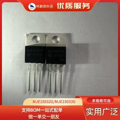 全新原装正品ON/安森美 MJE15032G MJE15033G 发烧音频功放对管