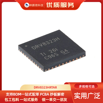 原装DRV8323HRTAR QFN-40-EP 三相智能栅极驱动器集成电路芯片