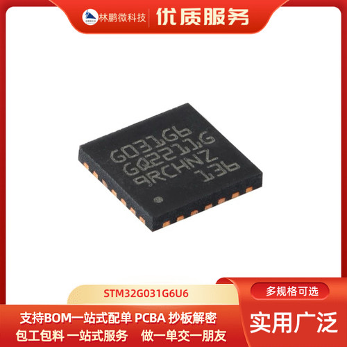 原装STM32G031G6U6 UFQFPN-28 ARM Cortex-M0+ 32位微控制器-MCU