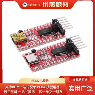 FT232RL模块 USB转TTL串口模块 支持3.3V 5V 下载器烧录线刷机线