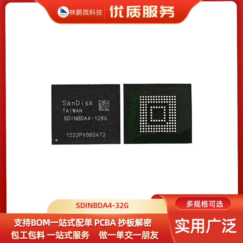 闪迪SDINBDA4-32G 64G 128G 内存芯片 EMMC5.1 BGA153球IC6andisk