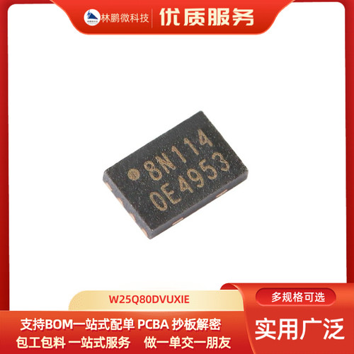 原装正品 贴片 W25Q80DVUXIE USON-8 3V 8M-bit串行闪存芯片