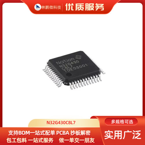 原装正品N32G430C8L7 LQFP-48 ARM Cortex-M4 32位微控制器-MCU