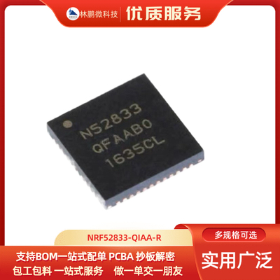 原装正品 NRF52833-QIAA-R NRF52833 贴片QFN73 蓝牙无线收发芯片