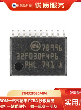 原装正品 STM32F030F4P6 TSSOP-20 ARM Cortex M0 32位微控制器
