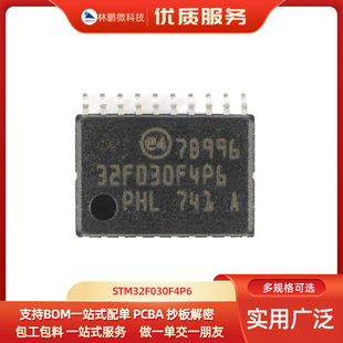 原装正品 STM32F030F4P6 TSSOP-20 ARM Cortex M0 32位微控制器