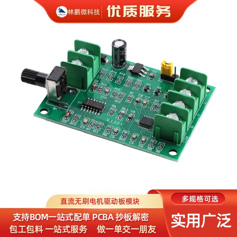 直流无刷电机驱动板模块 调速板 光驱硬盘马达控制器7V-12V改进版