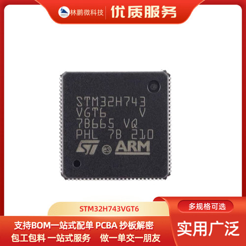 原装正品 STM32H743VGT6 LQFP-100 ARM Cortex-M7 32位微控制器
