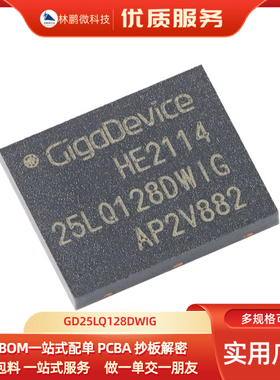 原装正品 GD25LQ128DWIG WSON-8 128M-bit 1.8V串行闪存芯片