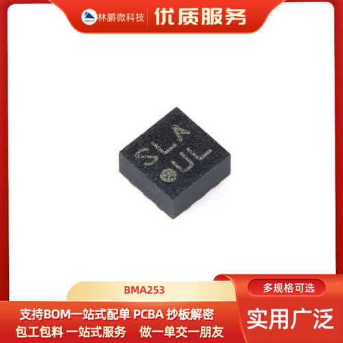 原装正品 BMA253 LGA-12 数字三轴加速度传感器
