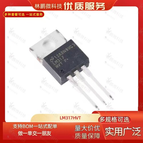 原装正品 直插 LM317HVT/NOPB TO-220-3 可调节线性稳压器芯片