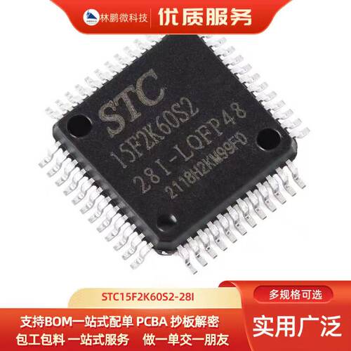 原装STC15F2K60S2-28I-LQFP48 增强型1T 8051单片机 微控制器MCU