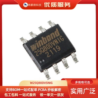 原装正品 贴片 W25Q80DVSNIG SOIC-8 3V 8M-bit串行闪存芯片