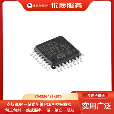 原装正品STM32G431KBT6 LQFP-32 ARM Cortex-M4 32位微控制器-MCU