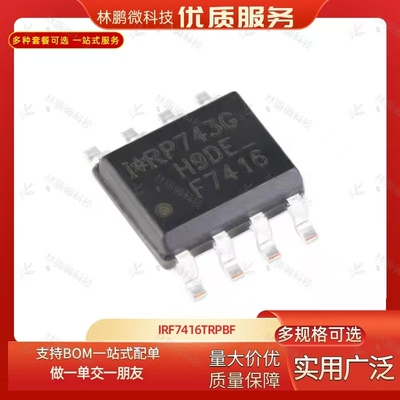 原装正品 IRF7416TRPBF SOIC-8 P沟道-30V-10A贴片MOSFET场效应管