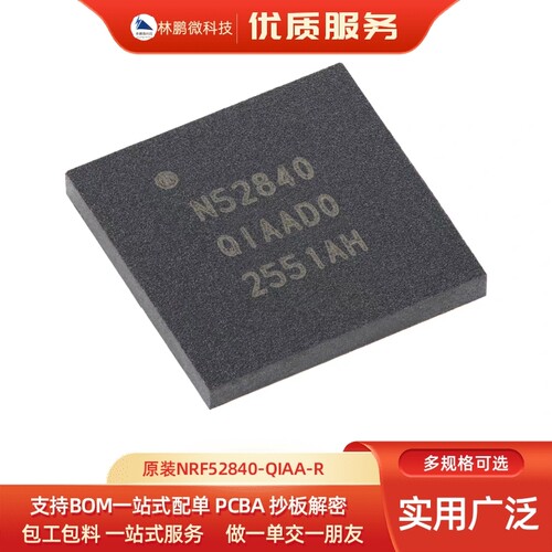 原装NRF52840-QIAA-R QFN-73 蓝牙5.0低功耗BLE无线 微控制器芯片