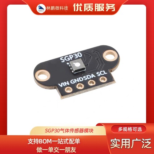SGP30气体传感器模块 空气质量 TVOC eCO2 二氧化碳测量甲醛模块