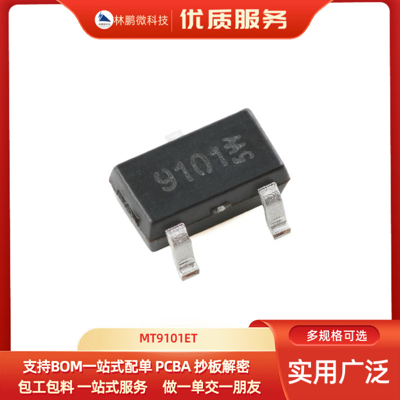 原装MT9101ET SOT-23 线性霍尔效应传感器磁性电流/霍尔开关芯片 - 实物图