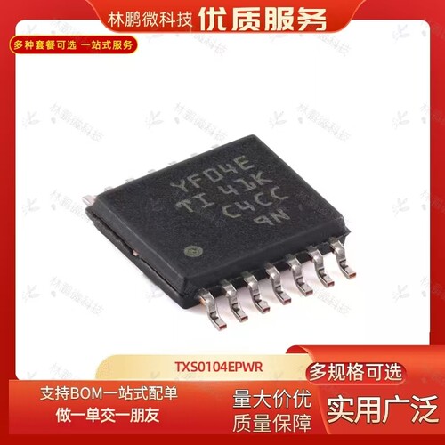 TXS0104EPWR原装正品TSSOP-14逻辑IC 转换器 电平移位器芯片 配单