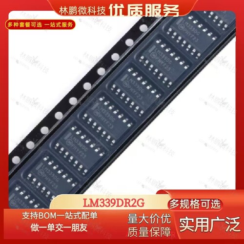 原装正品 贴片 LM339DR2G SOIC-14 四路通用比较器IC芯片