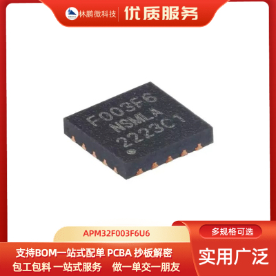 原装正品APM32F003F6U6 QFN-20 ARM Cortex-M0 32位微控制器-MCU