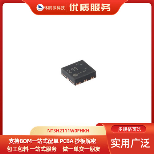 原装 NT3H2111W0FHKH XQFN-8 NTAG I2C plus 1K NFC Forum 芯片