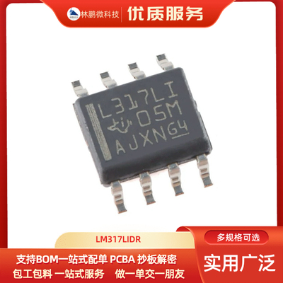 原装正品 贴片 LM317LIDR SOIC-8 可调节线性稳压器芯片