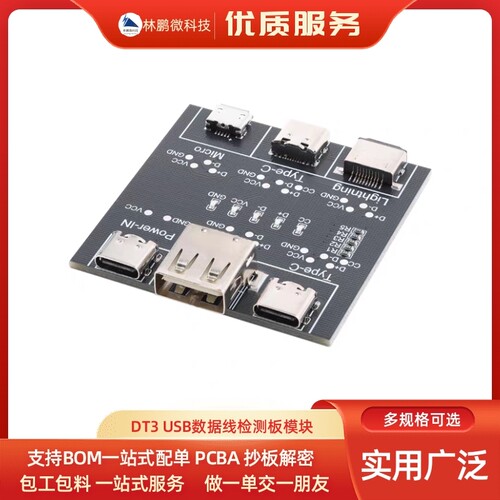 DT3 USB数据线检测板模块 适用手机Type-c口快充线异常检测器模块