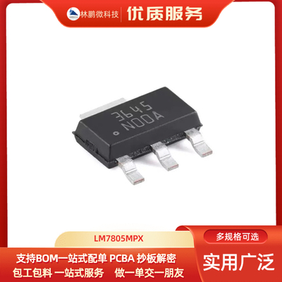 原装正品 LM7805MPX/NOPB SOT-223-4 1.5A、30V 线性稳压器