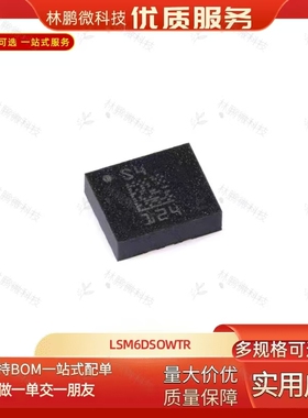 原装LSM6DSOTR LGA-14 iNEMO 6DoF IMU传感器3D加速度计+3D陀螺仪