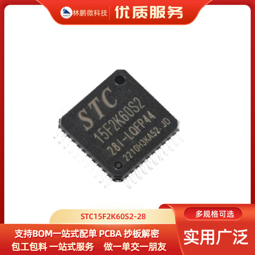 原装正品 STC15F2K60S2-28I-LQFP44 1T 8051微处理器单片机 芯片