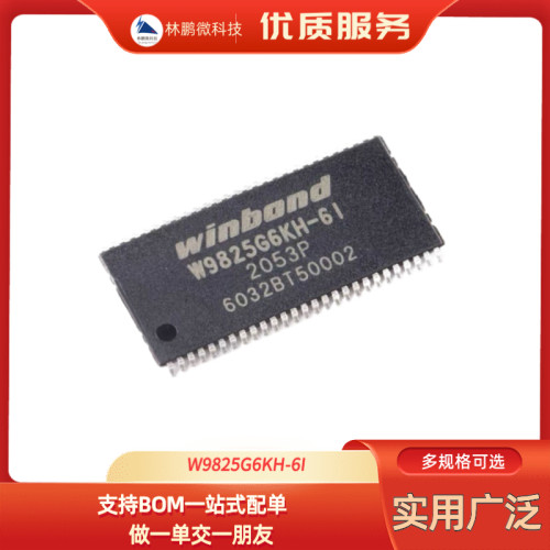 原装正品 W9825G6KH-6I 贴片 TSOPII-54 256M-bits SDRAM内存芯片