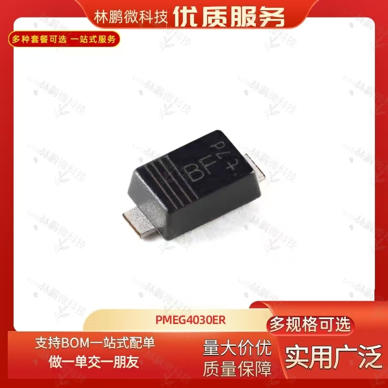 原装正品PMEG4030ER,115 SOD-123W 40V 3A 低VF 肖特基势垒整流器