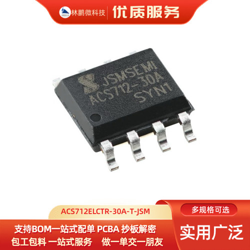 原装ACS712ELCTR-30A-T-JSM SOP-8 集成霍尔线性电流传感器芯片