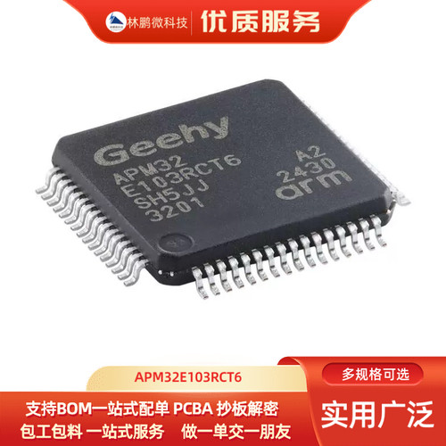原装正品APM32E103RCT6 LQFP-64 ARM Cortex-M3 32位微控制器-MCU