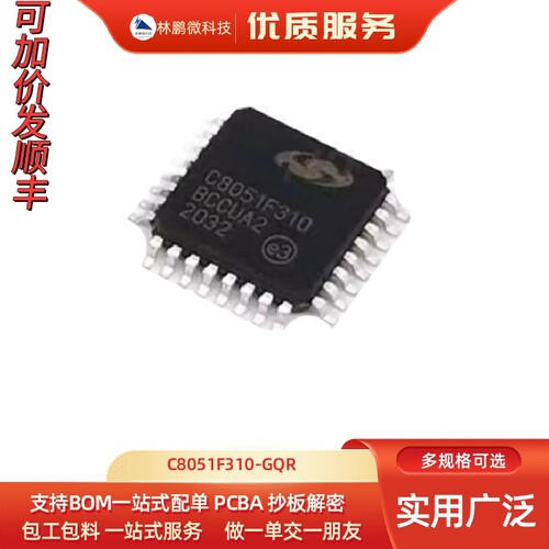 全新原装 C8051F310-GQR C8051F310 LQFP32控制器 热卖库存
