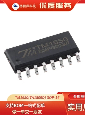 TM1650(TA1809D) SOP-16 带键盘扫描接口的LED驱动控制IC芯片