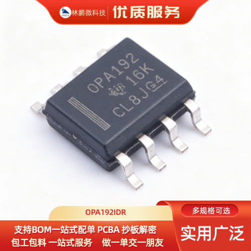 直拍 OPA192IDR OPA192ID OPA192 运算放大器芯片 SOP-8 原装进口