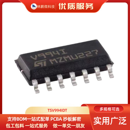 原装正品TSV994IDT TSV994 丝印V994I 贴片SOP-14 运算放大器芯片