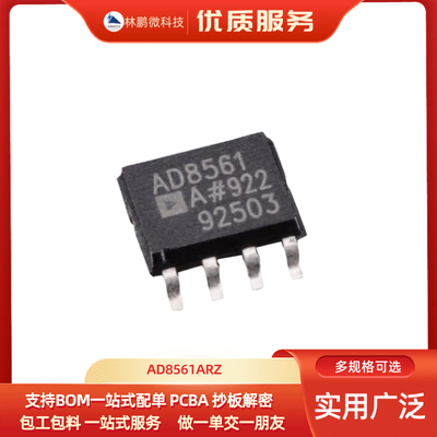 原装正品 AD8561ARZ AD8561 AD8561A 电源/线性比较器芯片 SOP-8