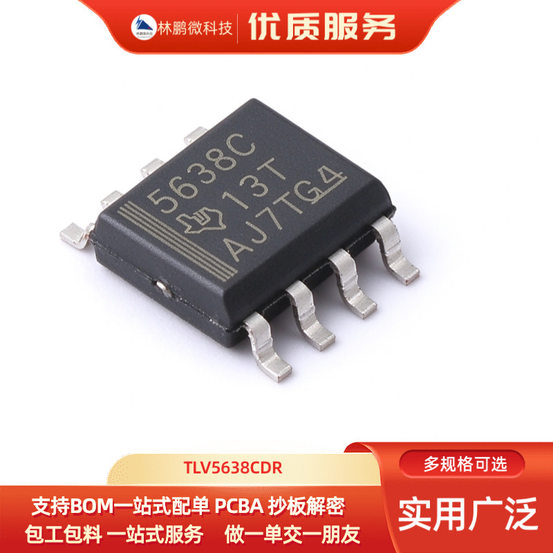 原装正品TLV5638CDR SOIC-8 16位单输出DAC芯片 可放心拍