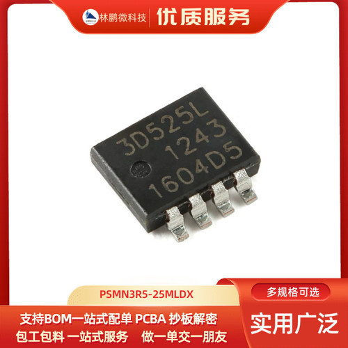 原装PSMN3R5-25MLDX LFPAK33 n沟道25 V、3.72mΩ 逻辑电平MOSFET