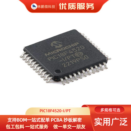 原装正品 PIC18F4520-I/PT TQFP-44 44引脚闪存微控制器芯片