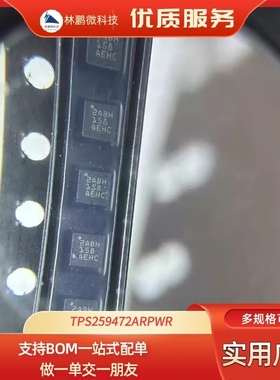 TPS259472ARPWR 封装VQFN10 热交换电压控制器IC芯片 全新原装
