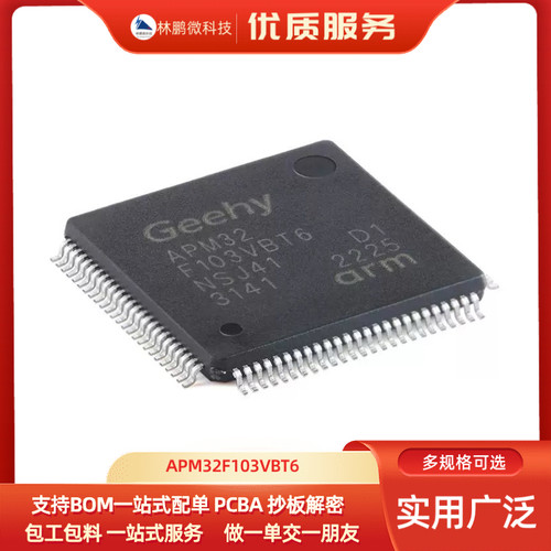 原装APM32F103VBT6 LQFP-100 ARM Cortex-M3 32位微控制器-MCU
