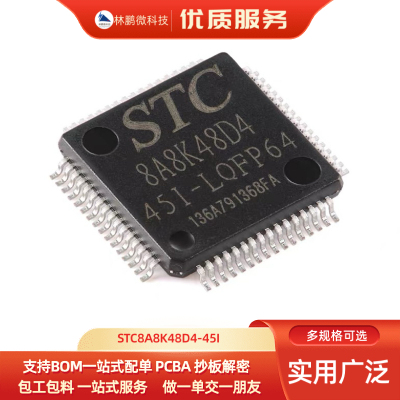 原装正品 STC8A8K48D4-45I-LQFP64 1T 8051微处理器单片机芯片