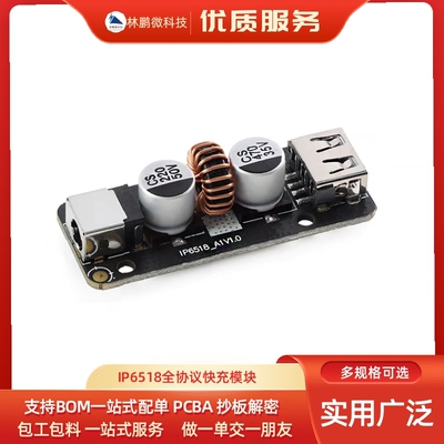 IP6518全协议快充模块QC4.0PD3.0快充闪充模块手机快充充电器/板