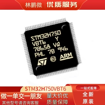 STM32H750VBT6 LQFP100 480MHz 128KB 贴片微控制器芯片原装现货